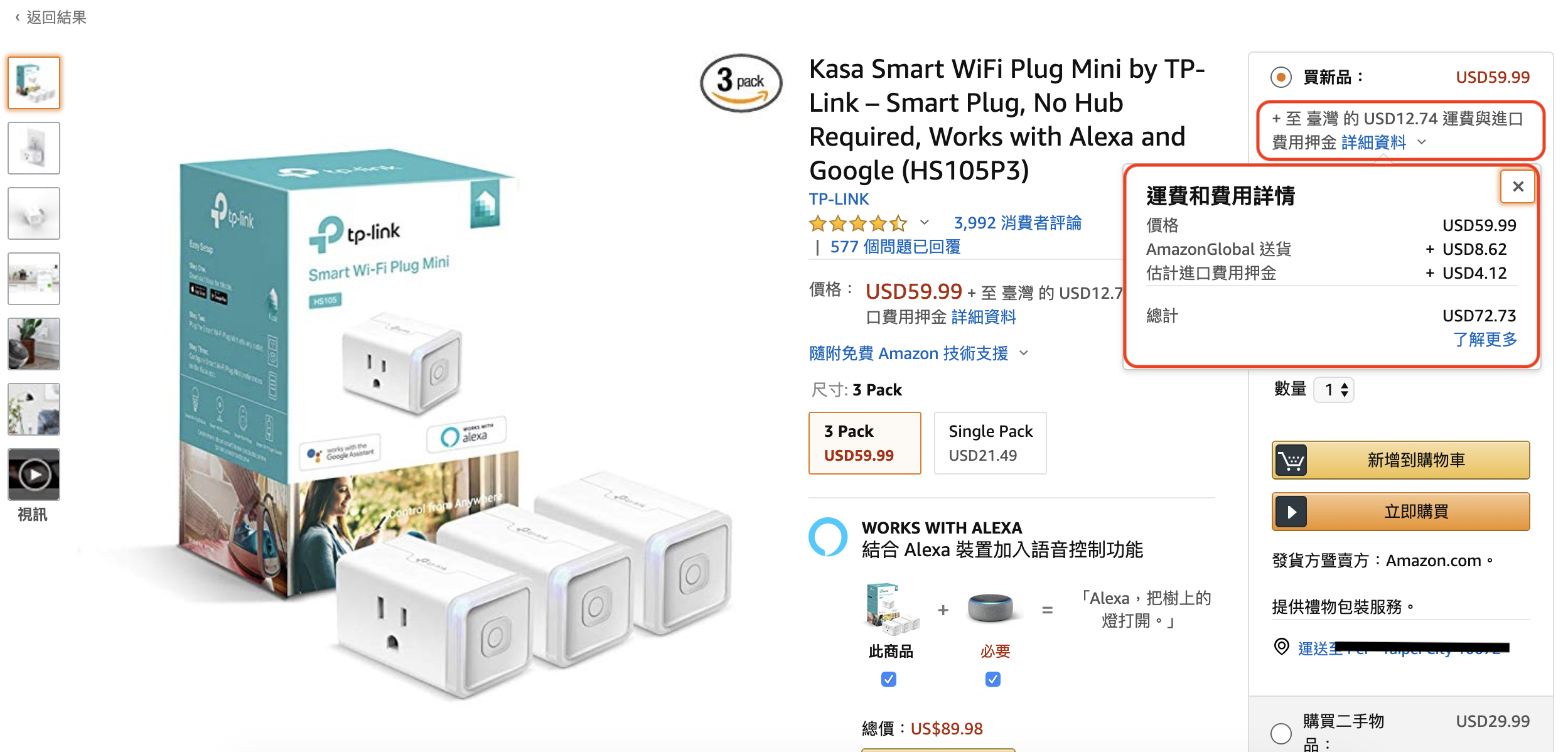 美國亞馬遜購物完全教學 商品直送台灣超簡單 免找代購自己買超省錢 Play智慧家庭